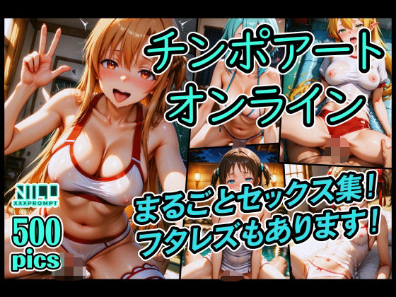 d 603164pl - チンポアートオンライン まるごとセックス集！【xxxprompt】