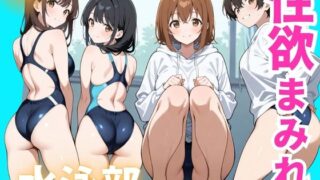 d 603270pl 320x180 - 性欲まみれ  水泳部【かわいいファーム】