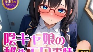 d 603463pl 320x180 - 陰キャ娘の秘めエロ事情【4K 500枚】【Ai Girls Labo】