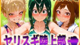 d 603498pl 320x180 - ヤリスギ陸上部  子宮の中に精子を走らせる女  アカデミア編【孕ませ学園】