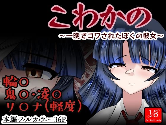 d 603597pl - こわかの【アシガルカッコカリ】