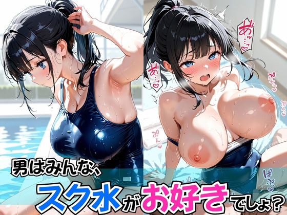 d 603629pl - 男はみんな、スク水がお好きでしょ？【欲望の花園】