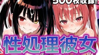 d 603756pl 320x180 - 性処理彼女 デート・〇・ライブ編【破戒工房】