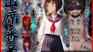 d 603833pl 320x180 - 【放課後編】出席番号順に犯●れていく15人の生徒達【1-C組】【ロリズリ本舗】