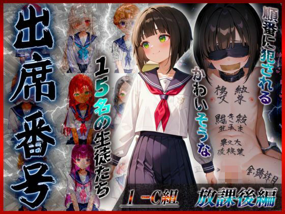 d 603833pl - 【放課後編】出席番号順に犯●れていく15人の生徒達【1-C組】【ロリズリ本舗】