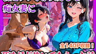 d 603870pl 320x180 - 勃起チンポが大好きな痴女妻に死ぬほど抜いてもらった話【かものん】