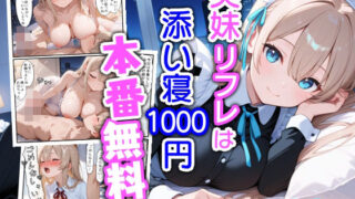 d 603872pl 320x180 - 実妹リフレは添い寝1000円 本番無料！【エロ漫画専門店・南国ピンク】