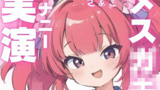 d 603926pl 320x180 - 【オナニー実演】メス○キちゃんのドマゾオナニー！【ピンポンダッシュ】