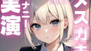 d 603935pl 320x180 - 【オナニー実演】メス〇キちゃんの好き好きオナニー【ピンポンダッシュ】