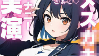 d 603937pl 320x180 - 【オナニー実演】ちんぽ大好きメス〇キちゃんの媚び媚びオナニー【ピンポンダッシュ】