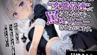 d 604039pl 320x180 - 喫茶店のあの子に‘変態常連’って罵られながら、オナニーさせられてます。【KU100】【いたずらえっち 〜性癖よ恍惚なれ〜】