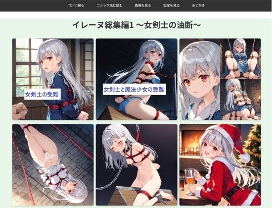 d 604126pl - イレーヌ総集編1 〜女剣士の油断〜【feline】