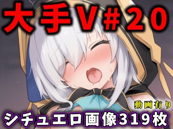 d 604186pl - 大人気Vtuberのエロ画像集 20【ありすみあのあとりえ】