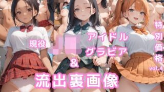 d 604188pl 320x180 - グラビア＆裏画像 JKアイドル 3名セット特価！vol.4【AIらぼんぬ】