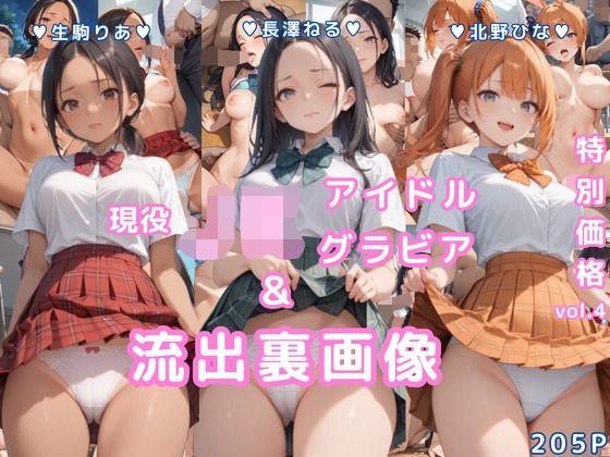 d 604188pl - グラビア＆裏画像 JKアイドル 3名セット特価！vol.4【AIらぼんぬ】