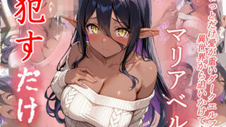 d 604202pl 320x180 - マリアベル  ●すだけ【MF研究所】