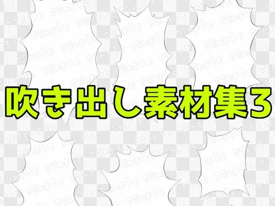 d 604213pl - 吹き出し素材集3【ART111】