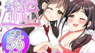 d 604219pl 320x180 - 【赤佐優奈・赤佐香織】今日も明日も家族仲良し【ART111】