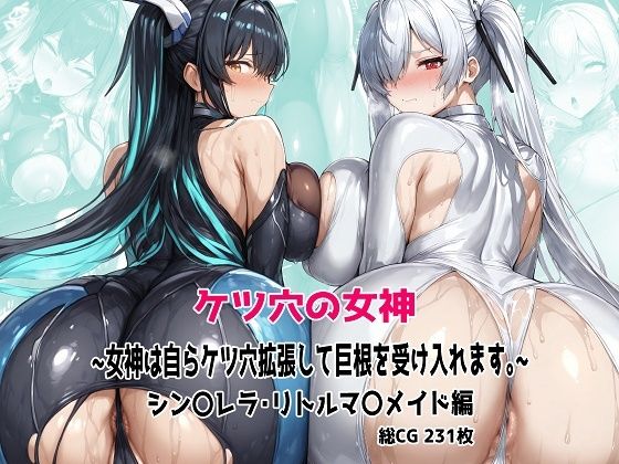 d 604248pl - ケツ穴の女神 〜女神は自らケツ穴拡張して巨根を受け入れます。〜【むねかた】