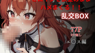 d 604317pl 320x180 - ヒロイン乱交BOX〜エ〇ス〜【プルコギ】