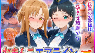 d 604365pl 320x180 - おまんこエアライン  ご搭乗の皆様に最上級のおもてなし  ア〇ナ・直〇【クリトリスが大好き】