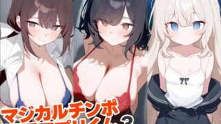 d 604402pl 320x180 - マジカルチンポ催●アプリくん3〜校外物色編〜【れっどX】