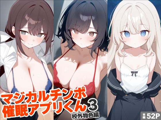 d 604402pl - マジカルチンポ催●アプリくん3〜校外物色編〜【れっどX】