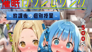 d 604481pl 320x180 - 催●カウンセリング〜放課後の個別授業〜【ジェル工房】