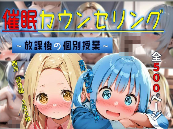 d 604481pl - 催●カウンセリング〜放課後の個別授業〜【ジェル工房】