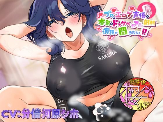 d 604604pl - 【ちんトレシリーズ第4弾！】プロのエロゲ声優の本気のドスケベお下品射精演技が聞きたい！  分倍河原シホ編【お色気ムンムンのふたなりインストラクターのガチオホ声！】【放課後桜少女】