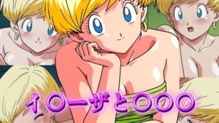 d 604665pl 320x180 - イ〇ーザと〇〇〇【アトリエ乱れ髪】