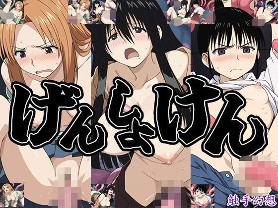 d 604678pl - 触手幻想 -げんしょけん-【触手大帝】