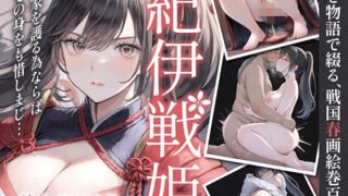 d 604690pl 320x180 - 紀伊戦姫 -お家を護る為ならば、その身をも惜しまじ…-【姫様の足指】