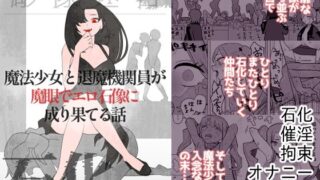 d 604718pl 320x180 - 魔法少女と退魔機関員が魔眼でエロ石像に成り果てる話【迷宮調査班】