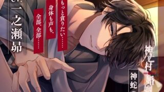 d 604751pl 320x180 - 【CV.一之瀬昴】神亡村婚姻譚〜神蛇の章〜【ラミナプラネット】