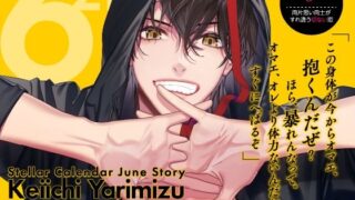 d 604755pl 320x180 - 【CV.ほうでん亭らっぱ】Stellar Calendar（ステカレ）〜June Story〜【ラミナプラネット】