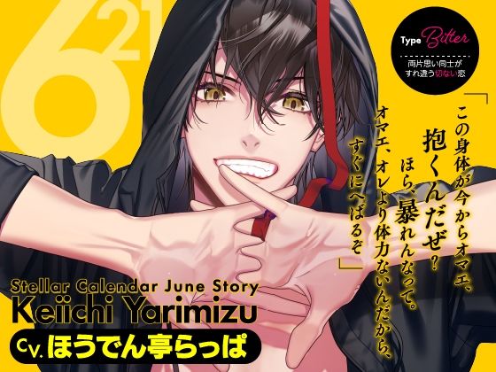 d 604755pl - 【CV.ほうでん亭らっぱ】Stellar Calendar（ステカレ）〜June Story〜【ラミナプラネット】
