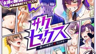 d 604767pl 320x180 - サクセックス〜他人の秘密で成り上がる〜  1【勃起丸】
