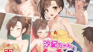 d 604781pl 320x180 - 沙紀ちゃんとえっちな罰ゲーム【たれねこ亭】