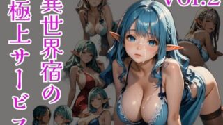 d 604883pl 320x180 - 異世界宿の極上サービス Vo.2【ひきこもり会】