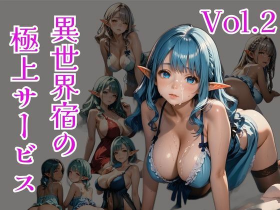 d 604883pl - 異世界宿の極上サービス Vo.2【ひきこもり会】