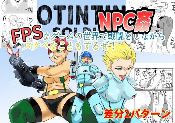 d 604915pl - NPC姦FPSなゲームの世界で戦闘をしながらスケベなこともするぜ！【ちくわ会】