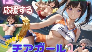 d 604933pl 320x180 - 性いっぱい応援するLovelyチアガール2 巨乳癒し系美女編【アオハル娘スタジオ】