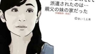 d 604975pl 320x180 - 女性用風俗（女風）セラピストとして派遣されたのは親父の妹の家だった【あいうえ男】