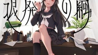 d 605001pl 320x180 - 退廃の繭【毛ガニデパート】