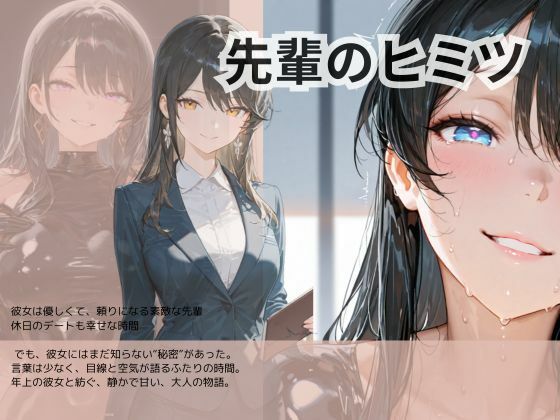 d 605034pl - 先輩のヒミツ【Liberte Yuzuki】