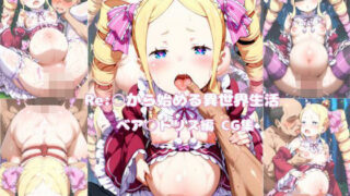 d 605100pl 320x180 - Re:○から始めるエッチな生活 ベ○トリス編Vol2【わこめ】