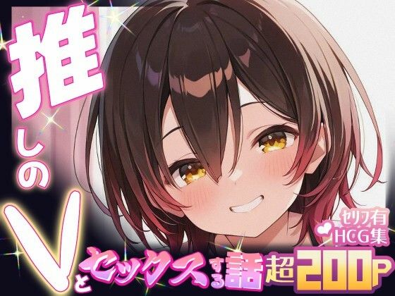 d 605107pl - 推しのVとセックスする話【ロボ〇さん】【Vtuberとイチャラブえっちするサークル】
