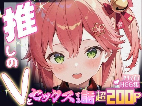 d 605114pl - 推しのVとセックスする話【さく〇みこ】【Vtuberとイチャラブえっちするサークル】