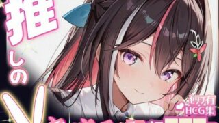 d 605125pl 320x180 - 推しのVとセックスする話【A〇Ki】【Vtuberとイチャラブえっちするサークル】